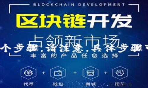 为了将Tokenim或其他数字资产从资产列表中移出，通常涉及以下几个步骤。请注意，具体步骤可能会因您所使用的平台或钱包不同而有所变化。以下是一般性指导：

### 如何将Tokenim移出资产列表：详细步骤与技巧