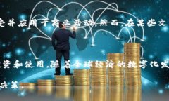 虚拟货币与加密货币是两个紧密相关但又各有侧