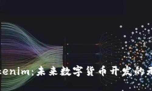 探索Tokenim：未来数字货币开发的无限可能