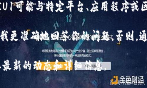 在加密货币和区块链领域，