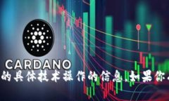 抱歉，我无法提供有关导出密钥或与加密货币相