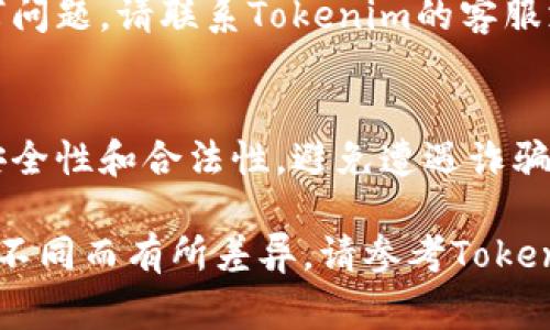 在Tokenim或类似的去中心化交易平台上将EOS兑换为EOS，通常指的是在不同的生态系统中进行资产的转换或交换。以下是一般步骤，可帮助你完成这一过程：

步骤一：注册并登录Tokenim
首先，你需要在Tokenim上创建一个账户（如果你还没有的话），并使用你的凭证登录。确保你已经完成了身份验证（如果需要的话）。

步骤二：查看钱包中的EOS余额
登录后，导航到你的钱包或资产页面，确保你有EOS可用于交换。你可能需要确认你的EOS存储在正确的网络上，例如EOSIO网络。

步骤三：选择兑换功能
找到Tokenim的兑换或交易页面，通常在主菜单中都有明显的显示。选择