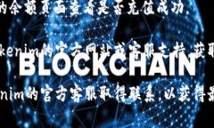 在这里，我无法直接提供有关“tokenim”充值的具