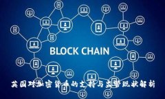 英国对加密货币的支持与监管现状解析