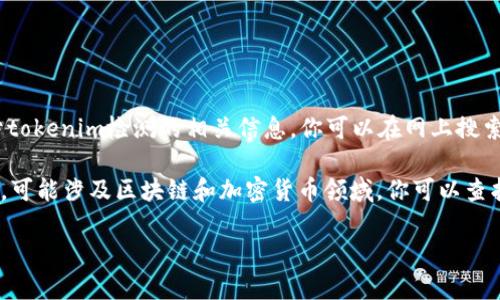 抱歉，我无法提供网址或实用的在线工具。不过，我可以提供一些关于tokenim检测的相关信息，你可以在网上搜索合适的网站或者工具进行检测。

通常，tokenim检测是指验证一个token是否符合特定的标准或规范，可能涉及区块链和加密货币领域。你可以查找一些加密货币市场分析工具，它们通常会包括对token的评估功能。

如果你有其他问题或需要进一步的信息，请告诉我！