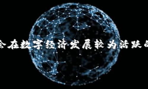 Tokenim是一个加密货币及区块链项目，其具体的国家或地域背景可能会因项目本身的变迁或更新而有所不同。一般来说，许多区块链和加密货币项目都会在数字经济发展较为活跃的国家或地区注册和发展，包括美国、新加坡、瑞士等。因此，为了更准确地解答你的问题，建议查阅Tokenim的官方网站或相关的官方公告，以获取最新信息。

如果你有关于Tokenim的具体问题，或是想了解其特定特征、应用场景等，欢迎提出！
