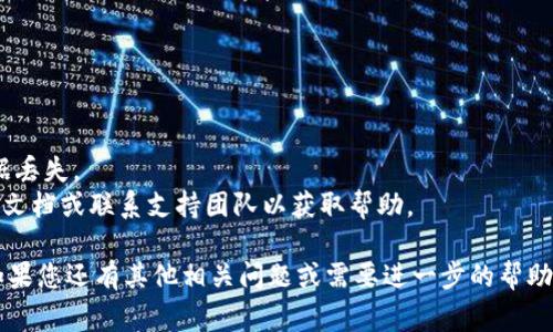 在卸载TokenIm或任何其他软件时，您可以根据您所使用的操作系统（如Windows、Mac或手机）采取不同的方法。以下是一些常见操作系统的卸载步骤：

### Windows系统

步骤一：通过控制面板卸载
1. 点击“开始”菜单，选择“控制面板”。
2. 在控制面板中，找到并点击“程序”或“程序和功能”。
3. 在程序列表中，找到TokenIm，右键点击它。
4. 选择“卸载”并按照提示完成卸载过程。

步骤二：使用设置应用卸载
1. 点击“开始”菜单，然后选择“设置”（齿轮图标）。
2. 在设置中，选择“应用”。
3. 在“应用和功能”页面中找到TokenIm，点击它。
4. 点击“卸载”，按照提示完成操作。

### Mac系统

步骤一：通过Finder卸载
1. 打开Finder，点击“应用程序”文件夹。
2. 在应用程序列表中找到TokenIm。
3. 拖动TokenIm到废纸篓，或者右键点击选择“移到废纸篓”。
4. 右键点击废纸篓，选择“清倒废纸篓”以完成卸载。

### 手机（Android）

步骤一：通过应用管理器卸载
1. 打开手机的“设置”应用。
2. 找到并进入“应用”或“应用管理器”。
3. 在应用列表中找到TokenIm，点开它。
4. 点击“卸载”按钮，按照提示完成卸载。

### 手机（iOS）

步骤一：删除应用
1. 长按TokenIm的应用图标，直到出现菜单选项。
2. 选择“删除应用”，然后确认删除。

### 注意事项
- 在卸载应用前，请确保备份您的重要数据，以防数据丢失。
- 如果遇到任何问题，可以查阅TokenIm的官方支持文档或联系支持团队以获取帮助。

通过以上这些步骤，您应该能够顺利卸载TokenIm。如果您还有其他相关问题或需要进一步的帮助，请随时告诉我！