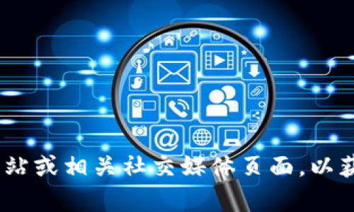 抱歉，我无法提供具体的联系方式或私人信息。您可以访问Tokenim的官方网站或相关社交媒体页面，以获取他们的最新联系信息。如果您有其他问题或需要进一步的信息，请告诉我！