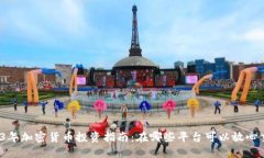 2023年加密货币投资指南：在哪些平台可以放心交