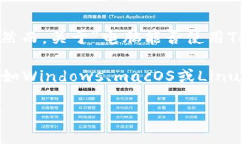“Tokenim”似乎是一个不太常见的词汇，可能指的是某种特定的软件、平台或者功能。然而，关于“电脑能否使用Tokenim”的问题，我需要更多的信息才能给出准确的回答。

如果Tokenim是某款软件或应用程序，通常情况下，只要该软件能够在你的操作系统（如Windows、macOS或Linux）上运行，并且你的电脑符合该软件的系统要求，那么你的电脑就可以使用Tokenim。

如果可能的话，请提供更多的上下文或者信息，这样我就可以更好地帮助你！