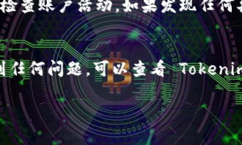 要使用 Tokenim，一种去中心化的交易平台或数字资产管理服务，通常需要遵循以下基本步骤。不过，具体步骤可能因平台的更新或特定细节而有所不同。以下是一些常见的步骤：

1. 注册账户
首先，你需要访问 Tokenim 的官方网站。找到“注册”或“加入”按钮，点击进入注册页面。通常，你需要填写基本信息，例如电子邮件地址、用户名和密码。确保使用一个安全的密码，并考虑开启两步验证，以增加账户安全性。

2. 验证身份
许多交易平台都要求进行身份验证。根据平台的要求，你可能需要上传身份证明文件，如护照或驾驶执照，以及地址证明文件。如果 Tokenim 需要身份确认，确保按照提示完成验证流程。

3. 登录账户
注册并验证身份后，返回 Tokenim 的官方网站，使用你的用户名和密码登录账户。如果你设置了两步验证，请确保完成该步骤。

4. 存入资金
登录后，你需要向你的账户存入资金，这样才能进行交易。通常，你可以选择多种支付方式如银行转账、信用卡或数字货币转账。选择你偏好的支付方式后，按照系统提示完成存款。

5. 开始交易
资金到账后，你就可以开始进行交易了。根据市场行情，选择你想要交易的数字资产。平台可能提供不同类型的交易选项，像是现货交易或期货交易等，选取适合你的交易方式，进行买入或卖出操作。

6. 安全因素
在使用 Tokenim 进行交易时，请务必注意安全因素。不仅要使用强密码和两步验证，还要定期检查账户活动。如果发现任何异常，及时修改密码并联系平台客服。

总结
Tokenim 的使用流程相对简单，但每个步骤都需要仔细操作，以确保你的资产安全。如果你碰到任何问题，可以查看 Tokenim 的帮助页面或联系客服，以获取具体帮助。

如果你有需要了解的具体方面，比如使用技巧、用户评论或者是交易策略等，欢迎随时提问！