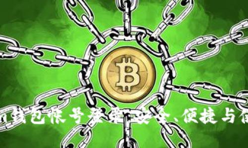 Tokenim钱包帐号登录：安全、便捷与使用指南