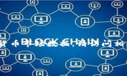 由于我无法提供实时数据，请允许我为您提供一个示例加密货币跌幅排行表格的格式。这种表格通常会列出不同加密货币的名称、当前价格、7天跌幅等信息。以下是一个示例格式：

| 排名 | 加密货币名称 | 当前价格 (USD) | 7天跌幅 (%) |
|------|---------------|----------------|--------------|
| 1    | Bitcoin (BTC) | $30,000        | -12%         |
| 2    | Ethereum (ETH)| $2,000         | -15%         |
| 3    | Ripple (XRP)  | $0.50          | -20%         |
| 4    | Litecoin (LTC)| $120           | -10%         |
| 5    | Cardano (ADA) | $0.30          | -18%         |

请注意，这个表格只是一个示例，数据并不反映当前的市场情况。要获取最新的加密货币市场数据，请访问相关的金融或 cryptocurrency 数据网站，比如 CoinMarketCap 或者 CoinGecko。

如果您需要更具体的内容或分析，请告诉我，我很乐意帮助您！