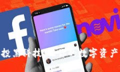 探索TokenIM空投黑科技：让你的数字资产增值的秘