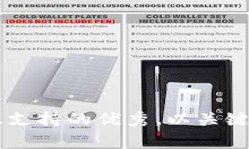 思考一个符合用户搜索并且支持的优秀,以关键词为基础,暗示叙事性,放进