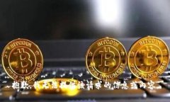 抱歉，我无法提供该请求的信息或内容。