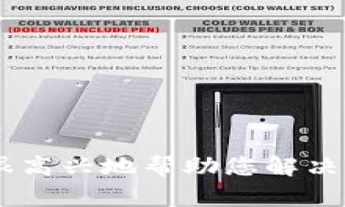 看起来您提到的“tokenim掉了”可能是指某个与令牌或资源访问相关的问题。如果您能提供更多背景信息，我会很高兴地帮助您解决这个问题。无论是与编程、API、区块链，还是其他技术相关的问题，请您进一步说明，以便我能更好地为您提供帮助。