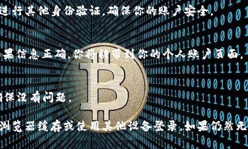 在 Tokenim 上重新登录的步骤通常比较简便。以下是常见的重登录流程：

第一步：访问Tokenim官网
首先，打开你的网络浏览器，输入 Tokenim 的官方网站 URL，并按下回车键。

第二步：点击登录按钮
在网站的主页上，找到并点击“登录”或类似的按钮，通常位于页面的右上角。

第三步：输入账号信息
在弹出的登录窗口中，输入你的注册邮箱和密码。如果你忘记了密码，通常会有“忘记密码？”的选项，可以通过这个链接进行密码重置。

第四步：安全验证
按照网站要求完成安全验证，比如输入验证码或进行其他身份验证，确保你的账户安全。

第五步：点击确认登录
在确认所有信息正确无误后，点击“登录”按钮。如果信息正确，你将被带到你的个人账户页面。

第六步：检查账户设置
登录后，建议检查你的账户设置和安全设置，以确保没有问题。

如果在上述步骤中遇到任何问题，可以尝试清除浏览器缓存或使用其他设备登录。如果仍然无法登录，请联系 Tokenim 的客服团队寻求帮助。