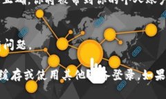 在 Tokenim 上重新登录的步骤通常比较简便。以下