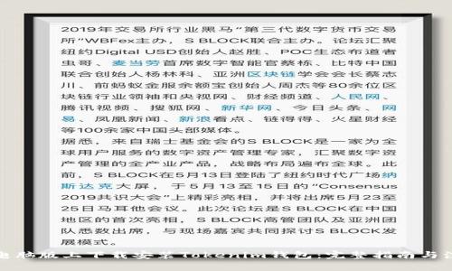 如何在电脑版上下载安装Tokenim钱包：完整指南与注意事项