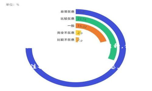 关于“tokenim钱包是否支持比原链？”这个问题，首先我们来了解一下这两个概念。

比原链简介
比原链（BitSerial）是一种基于区块链的应用平台，它致力于提供加密数字货币的安全存储、转账和交易服务。比原链的目标是实现数字货币的真正去中心化，促进数字资产的流通，并为用户提供安全、透明的交易环境。比原链不仅局限于加密货币，还支持智能合约，实现各种应用场景。

Tokenim钱包概述
Tokenim钱包，是一款为用户提供区块链数字资产存储、管理及交易的数字钱包。它支持多种主流数字货币，并且以用户友好、操作简便、功能强大而受到用户的欢迎。Tokenim钱包的安全性、隐私保护以及与多种区块链的兼容性，使其成为了 crypto 爱好者和投资者的重要工具。

Tokenim钱包与比原链的兼容性
截至目前的最新消息，Tokenim钱包尚未正式宣布支持比原链。虽然Tokenim钱包已经支持了多种主流区块链和代币，但比原链的支持情况可能会依赖开发团队的后续更新。要确保您的资产安全，建议您在使用之前，先核实Tokenim钱包的官方信息和更新日志，确保获得最新的支持列表。

如何检查钱包的支持链种类
用户可以通过以下几种方式检查Tokenim钱包是否支持比原链：
ul
    li访问Tokenim官方网站，查找支持的资产列表。/li
    li加入Tokenim的官方社群或者论坛，询问其他用户或官方代表。/li
    li查看钱包内的设置或者资产管理模块，通常会列出支持的区块链类型。/li
/ul

如果Tokenim钱包不支持比原链，用户应如何选择其它钱包
如果Tokenim钱包不支持比原链，用户可以考虑以下几种钱包：
ul
    li查找专门支持比原链的数字钱包，例如官方钱包或其他知名的加密货币钱包。/li
    li使用多链钱包，这类钱包能支持多种链，包括主流的链及一些小众链。/li
    li确保选择的钱包具有良好的安全性，用户评价和经验反馈是重要的参考。/li
/ul

总结
在数字货币的世界里，钱包的选择对资产的安全非常重要。尽管Tokenim钱包功能强大，支持多种主流区块链，但用户仍需关注其是否支持比原链等个别链种。借用古话，“不怕慢，就怕站”，“在选购钱包时，多留心，总能找到适合自己的那一款”。

最后的建议
在选择数字钱包之前，用户还应了解相关的安全措施，防范市场上存在的各种风险。一定要做好备份，谨防丢失。同时, 也应定期关注各种区块链项目的动态，以保持对市场的敏锐度，确保自己的投资安全。

希望以上信息能够帮助您更好地理解Tokenim钱包与比原链的关系及相关选择。