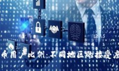 全球加密货币用户比例：不同地区的接受度与未