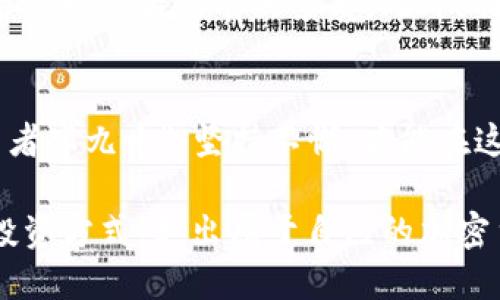    如何购买 Tokenim：一站式指南  /   
 guanjianci  Tokenim, 加密货币, 钱包, 交易所  /guanjianci 

 走近 Tokenim 的世界   
 在这个数字化高速发展的时代，越来越多的人对加密货币充满了好奇，其中 Tokenim 作为一款新兴令牌，逐渐进入了众多投资者的视野。无论你是老手还是新手，了解如何购买 Tokenim 都是迈向加密货币投资之旅的重要一步。正如俗话所说的“万事开头难”，起步固然艰难，但只要踏出第一步，你离成功就不远了。   

 什么是 Tokenim？   
 Tokenim 是一种基于区块链技术的数字资产，旨在提供安全、便捷的交易体验。它的设计理念融入了去中心化和匿名性，使用户在交易时能够更安心。然而在开始购买之前，理解 Tokenim 的背后技术和市场动态是至关重要的。毕竟“知己知彼，百战不殆”，了解相关信息会为你的投资决策提供有力支持。   

 选择合适的钱包   
 在购买 Tokenim 之前，首先需要选择一个安全的钱包来存储你的令牌。钱包通常分为热钱包和冷钱包两种。热钱包如网络钱包，适合频繁交易；而冷钱包则是离线存储，安全性高，适合长期持有。正如古人所说“好马配好鞍”，选择一个合适的钱包能保障你的资产安全。   

 找到信任的交易所   
 一旦确定了钱包，就可以寻找一个信誉良好的交易所来购买 Tokenim。交易所是买卖加密货币的平台，各大平台如 Binance、Coinbase 等都提供了 Tokenim 的交易服务。选择交易所时，需关注其安全性、用户评价及手续费等。正所谓“货比三家”，在选择交易所时要多加考虑，确保你的每一笔钱都花得明明白白。   

 注册并完成 KYC 验证   
 大部分交易所都要求用户进行注册，并完成 KYC（Know Your Customer，了解你的客户）验证。这一步骤虽然繁琐，但也是保护用户资金安全的一种手段。完成 KYC 后，你才能够进行交易，像个合格的“交易老手”。而这个过程就类似于“磨刀不误砍柴工”，做好准备才能有更多的收获。   

 进行 Tokenim 交易   
 注册完成并通过 KYC 验证后，用户就可以在交易所内进行 Tokenim 的购买。在选择成交价格时，要关注市场行情，不同的时间节点可能会有不同的价格浮动。就像“趁热打铁”，在合适的时机进行交易才能获取理想的收益。买入后，记得将 Tokenim 转入自己的钱包中，确保资金安全。   

 了解市场动态，合理投资   
 投资加密货币并非一朝一夕之功，了解市场动态、分析行情至关重要。时刻关注 Tokenim 的新闻、发展和社区反馈，可以帮助你做出更明智的投资决策。有时市场的波动无法预测，就像“风雨欲来风满楼”，要提前做好应对措施，确保在任何情况下都能保持冷静。   

 常见问题解答   
 在购买 Tokenim 的过程中，常常会碰到一些问题。比如“如何保证交易安全？”、“交易所手续费是多少？”等。“一百个读者有一百个哈姆雷特”，每个人的看法不尽相同。通过查阅相关资料、关注社区讨论，可以找到最符合自己需求的答案。   

 心态与策略   
 投资除了需要技巧，更需要一个良好的心态。要记住，市场有涨有跌，不要因为短期的波动而惊慌失措。正如“心急吃不了热豆腐”，保持耐心和理智是投资者应有的素质。此外，制定合理的投资策略，例如定投、止损等，可以有效降低风险，帮助你在复杂的市场中立于不败之地。   

 结尾：开启你的 Tokenim 投资之旅   
 购买 Tokenim 的流程看似复杂，但只要遵循以上步骤，循序渐进，你就能顺利地进入这个充满无限可能的加密货币世界。就像老话说的“行百里者半九十”，坚持不懈，才能在这条投资之路上有所收获。祝愿每一位投资者都能实现自己的财务目标，拥抱更美好的明天！   

最后，购买 Tokenim 是一场充满可能性的旅程，连接过去与未来，同时也承载着每一个投资者的梦想。希望通过这篇文章，你能找到适合自己的投资方式，走出属于自己的加密货币投资之路。