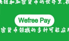 在区块链和加密货币领域，“tokenim打包”并不是