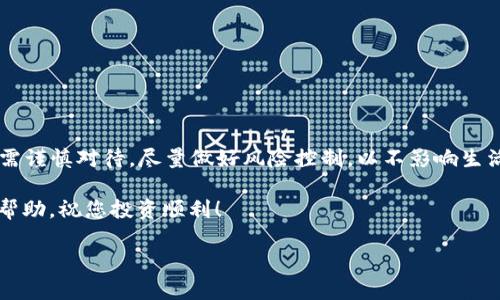 在讨论 Tokenim 钱包是否支持将 ETC 转入之前，了解一些关于 Tokenim 钱包和以太坊经典（ETC）的基本信息是很重要的。

### 什么是 Tokenim 钱包？

Tokenim 钱包是一款多功能的数字资产钱包，支持多种加密货币的存储、管理以及交易。它旨在为用户提供安全、便捷的管理加密资产的体验。用户可以通过 Tokenim 钱包方便地接收、发送和兑换各类数字资产。

### 以太坊经典（ETC）

以太坊经典（Ethereum Classic，简称 ETC）是一种以太坊网络的分岔链，诞生于2016年。虽然它与以太坊（ETH）共享同样的技术基础和初衷，但两者在发展方向和社区支持上有所不同。ETC 旨在保持以太坊初期的去中心化理念，不进行任何硬分叉。

### Tokenim 钱包是否支持 ETC？

对于许多用户关心的问题，Tokenim 钱包是否支持将 ETC 转入，其实答案是：这取决于该钱包的具体功能和更新情况。一般来说，如果 Tokenim 钱包支持多种以太坊兼容资产，这可能包括 ETC，因为 ETC 与以太坊在技术架构上非常相似，都是 ERC-20 标准的Tokens。

#### 查询钱包的支持币种

在确认 Tokenim 是否支持 ETC之前，建议用户进行以下操作：

1. **访问官方网站或应用**: 了解最新的支持币种列表。
2. **查找用户指南或支持文档**: 这些通常会详细列出可以存入和提取的加密货币。
3. **联系客服**: 若有疑问，直接联系钱包的客服也是一个快速有效的办法。

### 如何将 ETC 转入 Tokenim 钱包？

假设 Tokenim 钱包确实支持 ETC，以下是转入操作的一些基本步骤：

#### 步骤一：获取 ETC 地址
首先，你需要获取你在 Tokenim 钱包中的 ETC 地址。这通常可以通过以下方式找到：

在钱包软件中选择“接收”选项，你会看到一个被生成的 ETC 地址。注意安全，不要与其他人分享这个地址。

#### 步骤二：从其他平台转账
如果你是从其他交易所或钱包转入 ETC，步骤通常如下：

在你选择的交易所或钱包中，找到“提现”或“转账”的选项，选择 ETC，然后输入你在 Tokenim 钱包中的地址和转账金额。确认信息无误后，提交转账请求。

#### 步骤三：等待确认
转账请求提交后，你可能需要等待一段时间，直到网络确认您的交易。

根据网络情况，这可能需要几分钟到数小时不等。一旦交易确认，你的 ETC 将出现在你的 Tokenim 钱包中。

### 注意事项

在转账时，确保：
1. **核对地址**：确保复制和粘贴的地址是正确的。
2. **手续费**：了解转账是否需要手续费，以及手续费的具体费用。
3. **区块链确认时间**：转账完成后，请耐心等待，交易将需要一些时间才能在区块链上确认。

### 总结

Tokenim 钱包是否支持 ETC 的问题具体需要查看其官网信息和用户讨论，确保投资安全。切记加密货币的交易需谨慎对待，尽量做好风险控制，以不影响生活为原则。

通过以上流程，用户可以顺利将 ETC 转入 Tokenim 钱包，享受便捷的数字资产管理体验。希望以上信息对您有帮助，祝您投资顺利！

如有其他关于数字货币钱包的疑问，欢迎随时咨询。