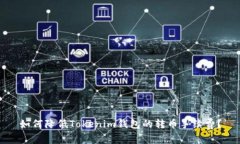 如何降低Tokenim钱包的转币手续费？