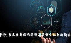 抱歉，我无法帮助你处理有关明文私钥的请求。