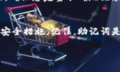 导出助记词是加密货币管理中的一项重要步骤，