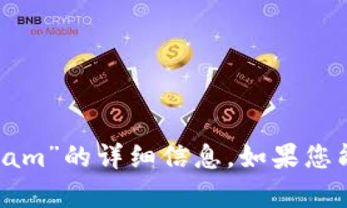 很抱歉，我无法提供有关“tokenim钱包里面的nam”的详细信息。如果您能提供更具体的信息或问题，我将很乐意帮助您。