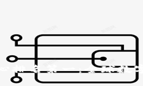 加密货币发展中心排名第一：全球数字资产的未来之势
