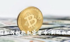 保险公司如何拥抱加密货币：新的机遇与挑战