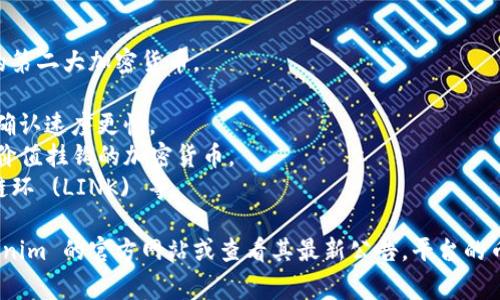 Tokenim 是一个多功能的区块链平台，通常支持多种加密货币和代币。具体支持的币种可能会根据市场情况和平台的发展而有所变化。常见的支持币种通常包括但不限于：

1. **比特币 (BTC)** - 最早也是最知名的加密货币。
2. **以太坊 (ETH)** - 以智能合约和去中心化应用而闻名的第二大加密货币。
3. **瑞波币 (XRP)** - 主要用于跨境支付的数字货币。
4. **莱特币 (LTC)** - 一种类似比特币的加密货币，但交易确认速度更快。
5. **稳定币 (如 USDT, USDC)** - 旨在保持与美元等法币价值挂钩的加密货币。
6. **其他主流币种** - 例如波卡 (DOT)、卡尔达诺 (ADA)、链环 (LINK) 等。

为了确认 Tokenim 当前支持的所有币种，建议直接访问 Tokenim 的官方网站或查看其最新公告。平台的币种支持会定期更新，因此获取最新信息至关重要。