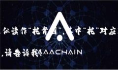 “tokenim”的汉语读法可以分为音节，它可以近似