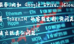 删除的 TokenIM（或类似软件）数据是否能够恢复，
