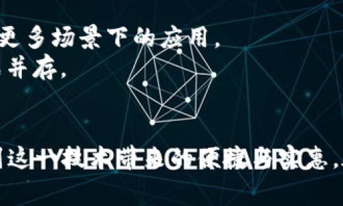   了解特比特加密货币：一场数字货币的革命 / 
 guanjianci 特比特, 加密货币, 数字货币, 投资 /guanjianci 

引言：特比特的崭露头角
在当今数字经济飞速发展的时代，加密货币作为一种新兴资产，正逐渐渗透到我们生活的各个角落。而特比特（Tether）作为其中的一员，吸引了无数投资者的目光。它不仅是一种数字货币，更是一场金融革命的先锋，带来了前所未有的便利与机会。本文将深入探讨特比特加密货币的起源、特点、应用及未来发展。

一、特比特的起源与发展
特比特加密货币的进化可以追溯到2014年，由于人们对数字货币的需求日益增加，特比特的创建者决定开发一种以法币为基础的稳定币。它的价值与美元（USDT）挂钩，使得特比特在波动剧烈的市场中提供了一定的安全性。
这种“稳”的概念在中国古老的谚语中得到了强调，“稳如泰山”的意思就是希望在风云变幻的金融市场中，特比特能够自如应对挑战。

二、特比特的主要特点
特比特加密货币的优势主要体现在其保值、流通性和便利性上。由于它与法币挂钩，特比特的价值相对稳定，使得投资者可以在市场波动时选择这种加密货币进行避险。
再者，特比特的交易速度非常快，用户可以通过互联网轻松进行跨国支付，无需繁琐的银行手续。这一点在中国的“无现金社会”中尤为重要，移动支付的普及让每个人都能享受特比特带来的方便。

三、特比特的实际应用
除了作为投资工具，特比特在实际生活中的应用场景也逐渐扩大。很多商家开始接受特比特作为支付方式，尤其是在海外市场，这为跨国交易减少了许多手续费和时间限制。
正如老话所说，“有钱能使鬼推磨”，在现代社会中，特比特无疑为各行各业的商业交易提供了急需的流动资金流转方式。

四、如何投资特比特
对于希望进入加密货币市场的新手来说，投资特比特是一个不错的选择。首先，用户需要选择一个安全可靠的交易平台，注册并完成身份验证。之后，用户可以通过法币购买特比特，或者通过其他加密货币进行交换。
正如古人所云，“百闻不如一见”，实时的市场观察和对比分析，可以帮助投资者做出更明智的决策。在投资过程中，理性和耐心是成功的关键。

五、特比特的未来趋势
随着数字资产的监管政策不断完善，特比特未来的发展前景被普遍看好。更多的企业和个人将会逐渐认识到特比特的便捷与安全，推动其在更多场景下的应用。
在中国，随着“数字人民币”的推出，特比特将面临更大的竞争压力，但这也促使其技术和应用的进一步革新，未来或许会有更多的机会和挑战并存。

六、总结
总的来说，特比特加密货币的诞生为我们打开了一扇新的大门，给金融市场带来了创新与活力。无论是投资者还是普通消费者，都能够享受到这一技术带来的便捷与实惠。在这个瞬息万变的世界中，抓住机会，稳中求胜，才是我们应对未来的最佳策略。正如一句古话所说：“一日之计在于晨”，把握当下，驶向未来。