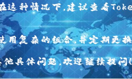 在使用Tokenim（假设您指的是某种数字资产管理或交易平台）时，通常需要遵循一些基本步骤来添加或绑定您的账户。虽然具体操作可能因平台不同而异，但以下是一些通用的步骤，您可以参考：

步骤一：注册账户
首先，您需要在Tokenim平台上注册一个账户。访问Tokenim官网，通常会找到“注册”或“创建账户”按钮。点击后，按照提示填写您的基本信息，如邮箱、密码等。

步骤二：验证账户
注册完成后，系统会发送验证邮件到您的邮箱。请查收邮件并点击其中的验证链接，以激活您的账户。这一步是确保您的账户安全和防止垃圾账户的必要措施。

步骤三：登录账户
激活账户后，返回Tokenim平台，使用您的注册邮箱和密码登录。此时，您将进入用户后台，可以查看您的账户信息。

步骤四：添加资金或资产
在账户首页，通常会有“资金管理”或“钱包”选项。点击进入后，可选择“添加资金”或“充值”。根据平台的提示，选择支持的充值方式，比如银行转账、信用卡、或其他数字货币。

步骤五：绑定其他账户（如需要）
如果Tokenim支持与其他数字货币钱包绑定，您可以在账户设置中找到相关选项。一般需要您提供其他钱包的地址或通过API进行绑定。具体流程可以参考平台的帮助文档。

步骤六：交易设置
如果您打算在Tokenim上进行交易，您可能需要设置一些交易选项，包括安全设置、交易手续费等。确保您的账户设置符合您的使用习惯和安全要求。

常见问题
在使用Tokenim过程中，您可能会遇到一些问题，例如充值未到账或账户被锁定等。在这种情况下，建议查看Tokenim的常见问题解答或联系客服获取帮助。

安全提示
在使用Tokenim或任何数字资产平台时，请务必注意账户安全。在选择密码时，建议使用复杂的组合，并定期更换。同时，开启双重认证可为您的账户提供额外的安全保护。

通过这些步骤，您应该能够顺利地在Tokenim上增加账户及相关资产。如果您还有其他具体问题，欢迎继续提问！