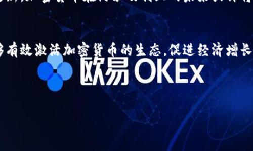   阿尔及利亚：探索加密货币的未来与挑战 / 
 guanjianci 阿尔及利亚, 加密货币, 区块链技术, 数字经济 /guanjianci 

引言：加密货币在阿尔及利亚的兴起
近年来，加密货币如比特币、以太坊等在全球范围内迅速崛起。作为非洲北部的一颗璀璨明珠，阿尔及利亚自然不可避免地受到这一趋势的影响。尽管该国在一些技术领域还在追赶，但加密货币的浪潮已经开始引起人们的关注。从2017年的“泡沫”到现在的逐步发展，阿尔及利亚的数字货币之路充满了挑战与机遇。

加密货币的基本概念
对于许多初入这一领域的朋友来说，加密货币可能仍然是个陌生的词汇。简单来说，加密货币是一种使用加密技术来保证交易安全、控制新单位生成及验证资产转移的数字货币。与传统货币不同，加密货币不受中央银行或政府的控制，这使得它在某种程度上更具隐私性和灵活性。

阿尔及利亚的加密货币法律框架
在阿尔及利亚，加密货币的法律地位相对模糊。2018年，阿尔及利亚政府明确禁止加密货币的使用，认为其存在大量风险，包括洗钱、资金转移以及税收逃漏等问题。这项政策引发了热烈的争论，一方面是支持加密货币发展的声浪，另一方面则是对政府监管的呼声。正如阿尔及利亚谚语所说：“不怕慢，就怕站”，这表明了在迈向新技术的过程中，逐步前行的必要性。

加密货币在阿尔及利亚的应用场景
尽管面临政府的禁令，加密货币在阿尔及利亚的某些领域仍展现出其潜在的应用价值。例如，一些年轻企业家开始探索使用加密货币进行跨国支付，以绕过传统银行系统的高昂费用。此外，随着区块链技术的逐步普及，其在供应链管理、身份验证以及智能合约等方面的应用也得到了重视。在这些情况下，“细水长流”的管理理念可能正适用，让阿尔及利亚在稳定中逐步拥抱变化。

阿尔及利亚的区块链技术发展现状
区块链技术是加密货币的基础，心智如火，发展需得耐心。近年来，阿尔及利亚在区块链技术上开始逐渐取得进展，一些初创企业和学术机构已经开始探索其在农业、医疗和教育等领域的应用。从官方统计来看，阿尔及利亚现阶段区块链应用相较于其他国家尚显逊色，但随着技术的不断演变，“不积跬步，无以至千里”的理念或许将成为未来发展的动力。

如何安全地投资加密货币
在如今的市场环境中，如何确保投资的安全性显得尤为重要。无论在阿尔及利亚还是其他地区，投资者都需遵循“买入不如借鉴”的原则，了解市场动态、项目背景及技术细节至关重要。此外，使用加密钱包存储数字资产、选择可靠的交易平台和保持个人信息的安全也是十分必要的。正如阿尔及利亚当地人所说：“小心驶得万年船”，谨慎是避免损失的最佳办法。

阿尔及利亚的加密社区与未来发展
虽然面临诸多挑战，阿尔及利亚的加密货币社区依旧充满活力。许多年轻人积极参与加密货币的讨论，组织线下聚会，共享投资经验和技术心得。随着技术的不断进步和人们观念的更新，加密货币在阿尔及利亚的未来或许将会迎来新的机遇。正如阿尔及利亚古老的谚语：“宁愿穷而无憾，不能富而无趣”，这句话透露出阿尔及利亚人民对自由、创新与梦想的渴望，也为加密货币的未来发展提供了文化滋养。

结论：加密货币在阿尔及利亚的前景
总的来说，虽然阿尔及利亚在加密货币领域的发展面临法律和政策的挑战，但市场潜力依旧存在。在全球数字经济蓬勃发展的今天，阿尔及利亚通过适当的政策引导和市场机制，能够有效激活加密货币的生态，促进经济增长。当前正是加速发展、构建加密货币生态的良好时机，正如“日出而作”的道理，抓住机会，一定能够迎来更美好的明天。

通过以上对阿尔及利亚加密货币的探讨，希望能为你提供一些新的视角和灵感。无论是在投资、技术还是政策层面，阿尔及利亚的未来都可能迎来加密货币的曙光。

(注：以上内容仅供参考，并不构成投资建议。)