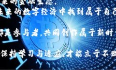 加密货币与法定货币挂钩：数字经济新时代的双