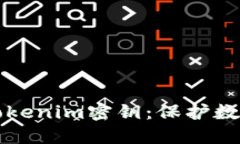 如何安全备份你的Tokenim密钥：保护数字资产的全