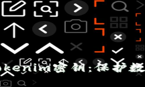 如何安全备份你的Tokenim密钥：保护数字资产的全方位指南