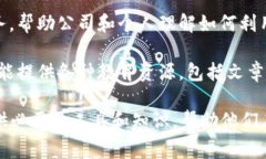 Tokenim 是一家专注于区块链技术和数字资产管理的