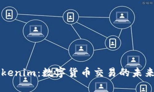 深入探讨Tokenim：数字货币交易的未来趋势与应用
