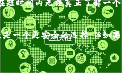   火币网与Tokenim哪个更安全？全面解析交易平台安全性 / 

 guanjianci 火币网, Tokenim, 交易平台, 安全性 /guanjianci 

引言：数字货币交易平台的安全性分析
在数字货币的世界里，安全性往往是用户最为关心的话题之一。随着越来越多的平台涌现，用户在选择交易平台时常常会面临一个问题：火币网安全还是Tokenim安全？今天，我们将深入探讨这两个交易平台的安全性，并结合实际案例分析，以帮助用户做出明智的选择。如俗话所说，“一日之计在于晨”，在做出决定之前，充分了解信息是非常重要的。

火币网的安全性分析
火币网成立于2013年，是全球领先的数字资产交易平台之一，服务覆盖多个国家和地区。自成立以来，火币网在推动数字货币交易方面发挥了重要作用。然而，正如股票市场有其风险，火币网的安全性也引起了广泛关注。
火币网采用了多重安全策略，包括冷钱包存储、DDoS攻击防护、以及用户双重认证。冷钱包储存大部分资产，确保交易者的资金安全。许多用户反映，火币网的客户端提供了良好的用户体验且操作简单，但在注册时，建议用户开启双重认证，增加账户的安全性。“不怕一万，就怕万一”，这句老话时常提醒我们在网络安全方面的谨慎。

Tokenim的安全性分析
Tokenim是一个相对较新的数字货币交易平台，虽然市场份额尚不及火币网，但其安全性同样备受讨论。Tokenim在系统架构上采用了现代化的设计理念，注重用户数据保护。平台上线以来，Tokenim通过不断更新其安全措施，致力于为用户提供稳定安全的交易环境。
Tokenim也采用了类似火币的安全措施，包括冷钱包存储和双重认证。此外，Tokenim还提供了交易监控系统，以及时识别异常交易。然而，由于其相对较新的历史，用户对其安全性的信任度或许还需要时间来建立。有句俗话说得好，“新酒装旧瓶”，在新技术面前，老经验也许未必适用。

安全性对比
要在火币网和Tokenim之间选择，了解两者的安全性对比至关重要。用户可以从以下几个方面进行考量：
ul
listrong冷钱包存储：/strong火币网和Tokenim都使用冷钱包存储大部分资金，但火币网的存储比例更高。/li
listrong双重认证：/strong两个平台均提供双重认证功能，保护用户账户安全。/li
listrong系统更新与维护：/strong火币网在市场上的经验丰富，而Tokenim在这方面表现出极大的上升潜力。/li
listrong用户反馈：/strong火币网积累了大量用户反馈，用户普遍认为其安全性可信，而Tokenim则还在以用户验证其安全性。/li
/ul

真实案例与经验分享
在选择交易平台的过程中，真实用户的反馈和案例分析尤为重要。例如，某用户曾在火币网进行交易，因开启了双重认证，成功避免了一次钓鱼攻击，充分证明了安全措施的重要性。而另一位用户在Tokenim的初期交易中，因缺乏对新平台的了解，遭遇到了一次资金盗窃事件，给其带来了经济损失。
这些案例告诉我们，在选择交易平台时，除了考虑安全性之外，还需要关注到其他实际操作中的细节与用户体验。一句老话说得好，“路遥知马力，日久见人心”，在短时间内无法真正了解一个交易平台的优劣，我们需要时间和经验来判断。

总结与建议
对于“火币网安全还是Tokenim安全”的问题，我们无法给出绝对的答案，因为这取决于用户的具体需求与使用场景。如果你重视平台的历史和经验，火币网无疑是一个更安全的选择；但如果你希望尝试更多的可能性，Tokenim也值得考虑。
最后，选择交易平台时，请始终保持警惕，切记“天上掉馅饼”的事情可遇不可求，良好的安全意识和习惯是保护自己资产的最好方法。
希望对大家有所帮助，谨祝大家在数字货币的投资旅程中事事顺心，平安如意！