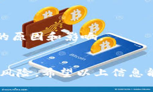 修改Token名称的具体步骤和过程可能因你所使用的区块链平台、钱包或工具而异。以下是一些通用的步骤和注意事项：

第一步：检查平台支持
首先，你需要确认你所使用的区块链平台是否支持Token名称的修改。有些区块链平台（如以太坊、币安智能链等）可能允许在创建Token时设置属性，但一旦创立后，这些属性可能是不可修改的。

第二步：备份相关信息
在进行任何操作之前，请确保你已经备份了所有相关的私钥、助记词以及Token的智能合约地址。这一步非常重要，以防万一出现任何问题。

第三步：访问智能合约
如果你的Token是通过智能合约创建的，你需要访问该合约的代码。可以通过区块链浏览器（如Etherscan）查找你的Token合约地址，找到相关的合约代码。

第四步：修改Token名称
如果合约的代码中提供了修改名称的函数（如`setName`或`updateName`等），你可以根据需要调用这个函数。然而，如果智能合约在创建时没有提供此功能，一般来说，Token名称将无法修改。

第五步：部署新的合约（若需）
如果不能直接修改名称，你可能需要创建一个新的智能合约，将旧Token的信息迁移到新合约下。这通常涉及到创建新Token并逐步迁移用户资产。

第六步：更新用户与市场信息
一旦成功修改名称或创建新Token，务必在所有相关的平台（如DEX、钱包等）更新Token名称，并通知用户。这对于维持用户信任及确保用户能找到新Token至关重要。

注意事项
1. **法律合规性**：确保修改名称符合当地法律和平台规则。
2. **用户沟通**：在修改Token名称之前，提前与社区和用户进行沟通，告知他们变更的原因和影响。
3. **技术支持**：如有需求，请寻求专业的技术支持，避免不必要的损失。

修改Token名称并非一项简单的任务，需要谨慎对待，并充分了解平台的界限与可能的风险。希望以上信息能对你有所帮助！