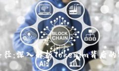 助记词与路径：深入解析Tokenim背后的密码学原理