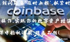    如何用Tokenim转币：简单步骤与技巧  /  guanjia